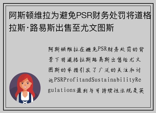 阿斯顿维拉为避免PSR财务处罚将道格拉斯·路易斯出售至尤文图斯