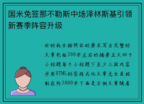 国米免签那不勒斯中场泽林斯基引领新赛季阵容升级