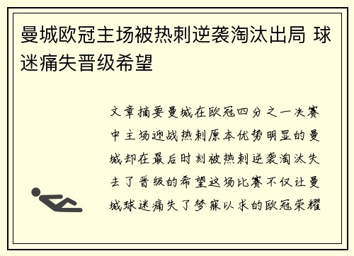 曼城欧冠主场被热刺逆袭淘汰出局 球迷痛失晋级希望 曼城欧冠主场被热刺逆袭淘汰出局 球迷痛失晋级希望