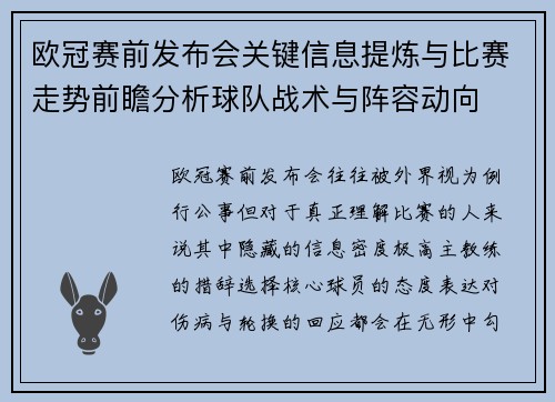 欧冠赛前发布会关键信息提炼与比赛走势前瞻分析球队战术与阵容动向 欧冠赛前发布会关键信息提炼与比赛走势前瞻分析球队战术与阵容动向